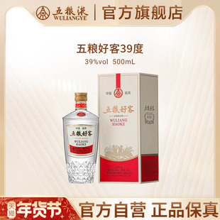 【年货抢购中】五粮好客商务系列39度500mL官方正品自酌宴请送礼