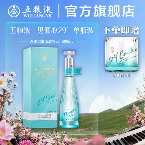 五粮液一见倾心白酒送礼礼盒