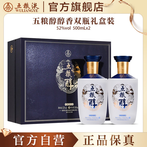 五粮液五粮醇双瓶礼盒浓香白酒