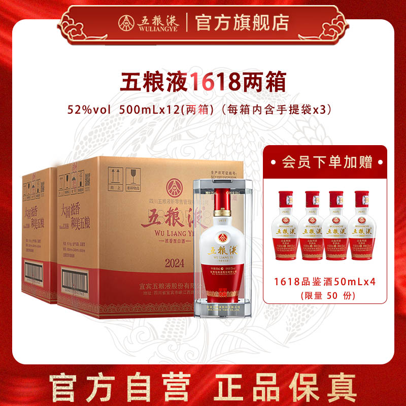 【官方自营】五粮液1618白酒52度500ml*12瓶浓香型白酒正品保真