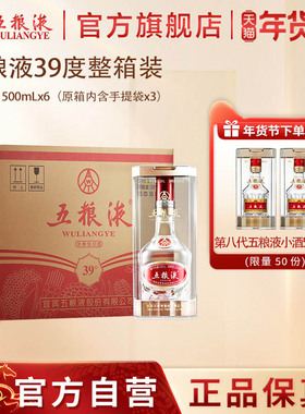 【年货开门红】五粮液39度500mL*6瓶浓香白酒整箱正品非原箱发