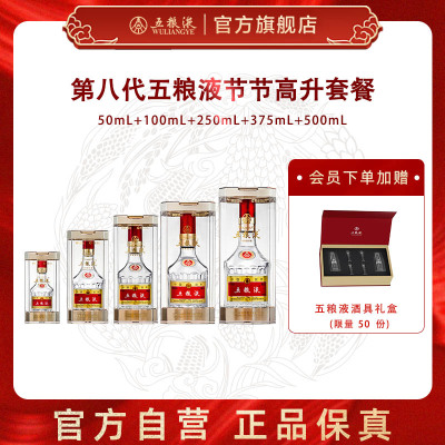 五粮液节节高升白酒52度