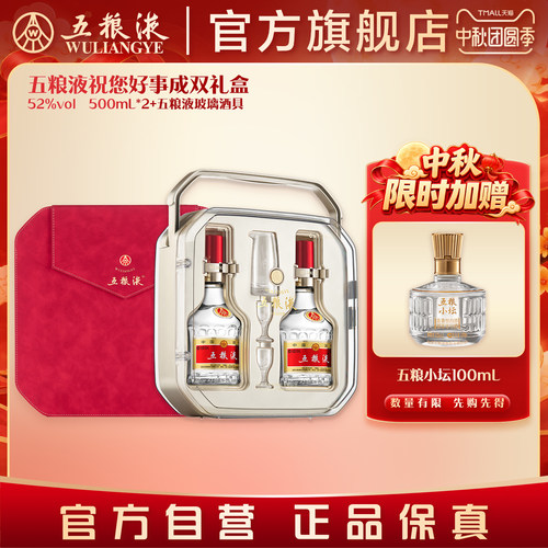 【中秋好礼】五粮液好事成双52度500mL白酒礼盒2瓶浓香官方正品
