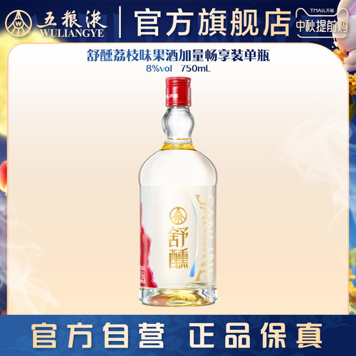舒醺荔枝味果酒8度微醺甜酒