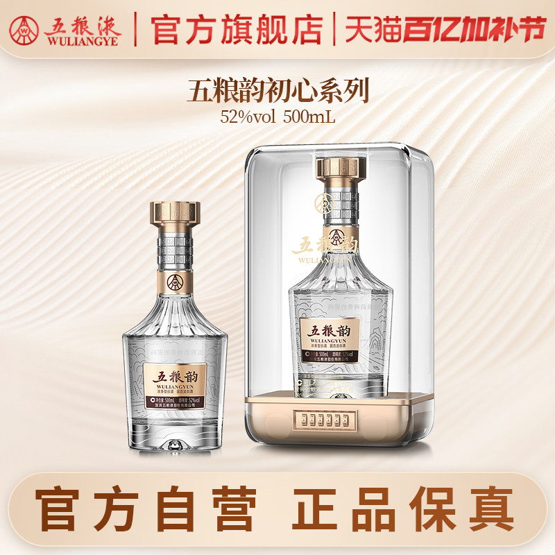 【官方自营】五粮韵初心系列52度500mL浓香型白酒五粮液官旗正品