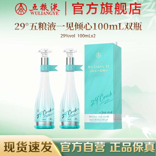 五粮液29度100mL低度女士白酒