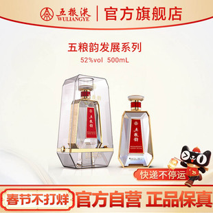 【快递不停运】五粮浓香五粮韵发展系列52度500ml 浓香白酒正品