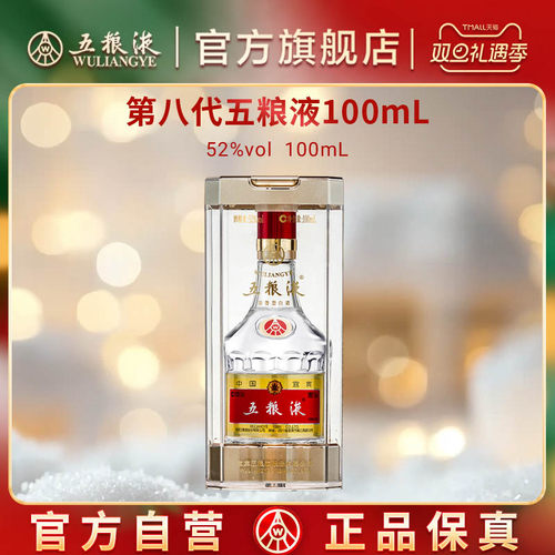 五粮液100ml白酒收藏小酒
