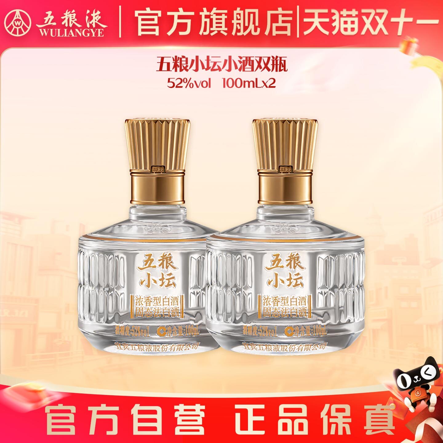 【伴手礼推荐】五粮小坛小酒100mL*2双瓶浓香白酒五粮液官旗正品