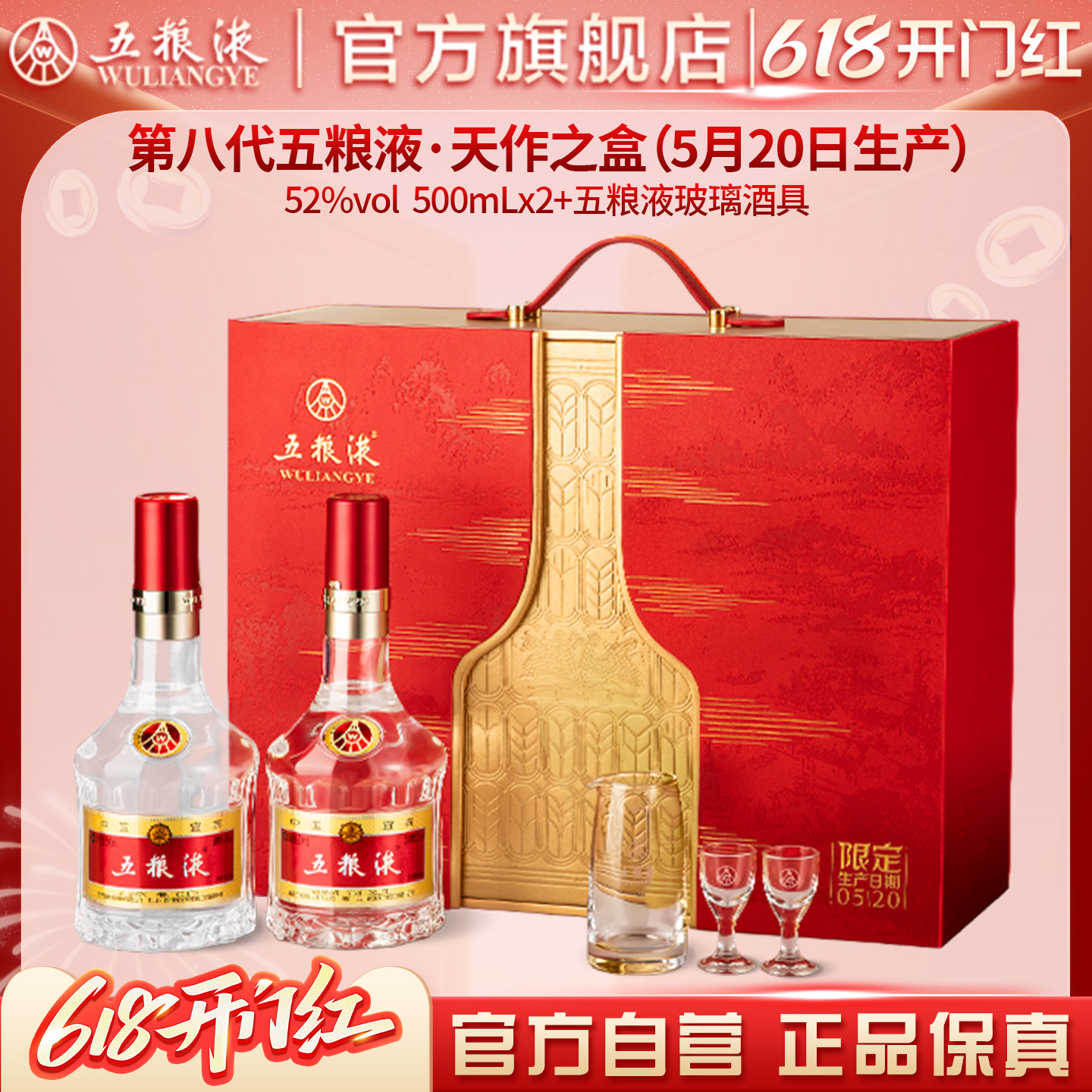 【618惊喜价】第八代五粮液天作之盒520限定日期500mL*2瓶正品