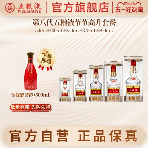 五粮液节节高升白酒52度
