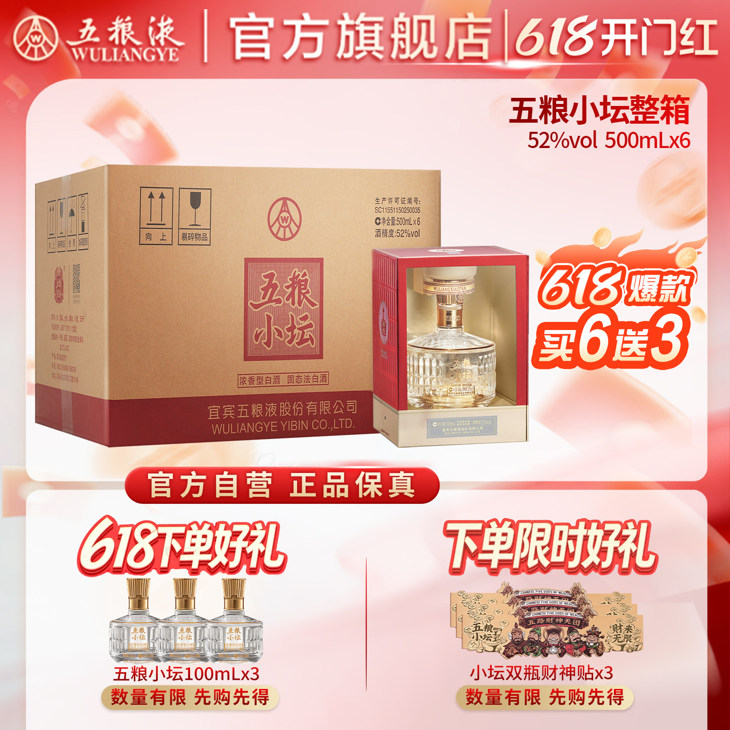 【618惊喜价】五粮小坛52度500mL*6瓶整箱白酒五粮液官方旗舰店