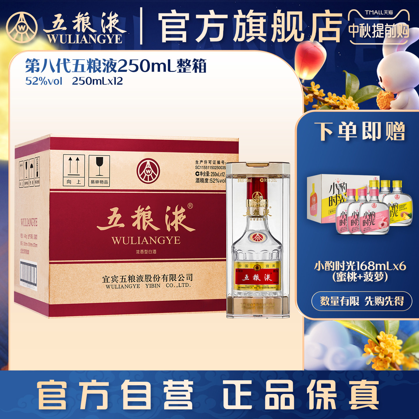 五粮液特殊规格250mL*12瓶白酒图片