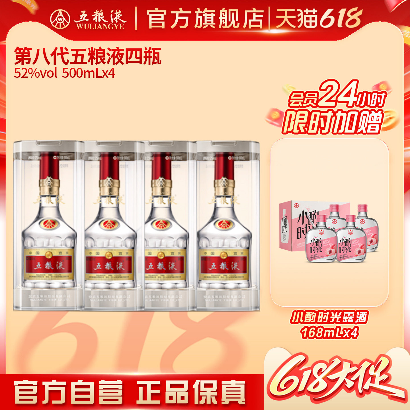 【会员加赠】第八代五粮液52度500ml*4瓶普五浓香白酒正品礼赠