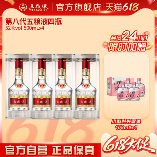 【会员加赠】第八代五粮液52度500ml*4瓶普五浓香白酒正品礼赠