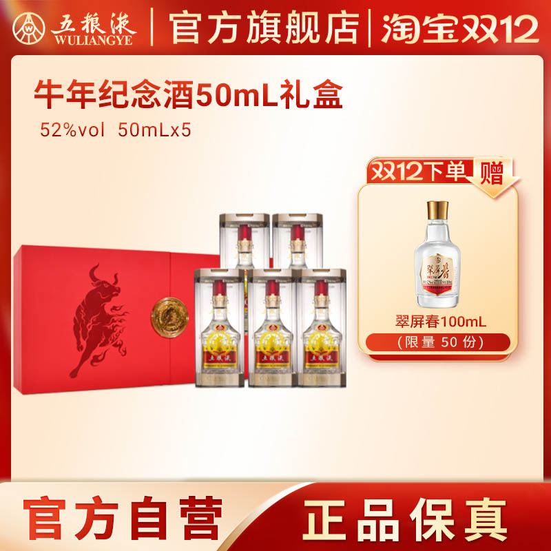 酒厂直营五粮液50mL小酒礼盒