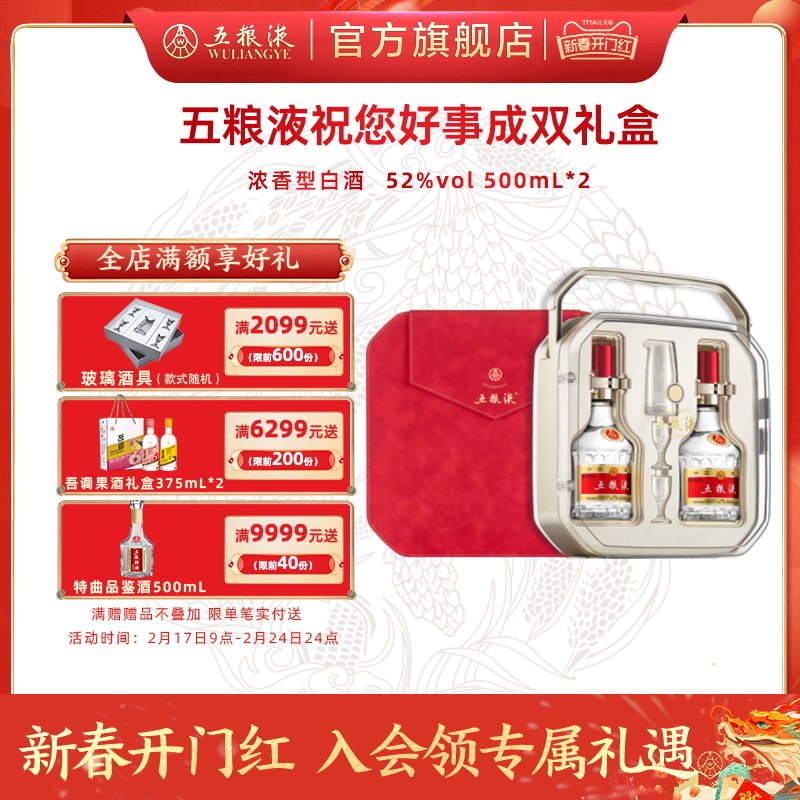 【新春开门红】第八代五粮液·祝您好事成双500mL*2礼盒52度