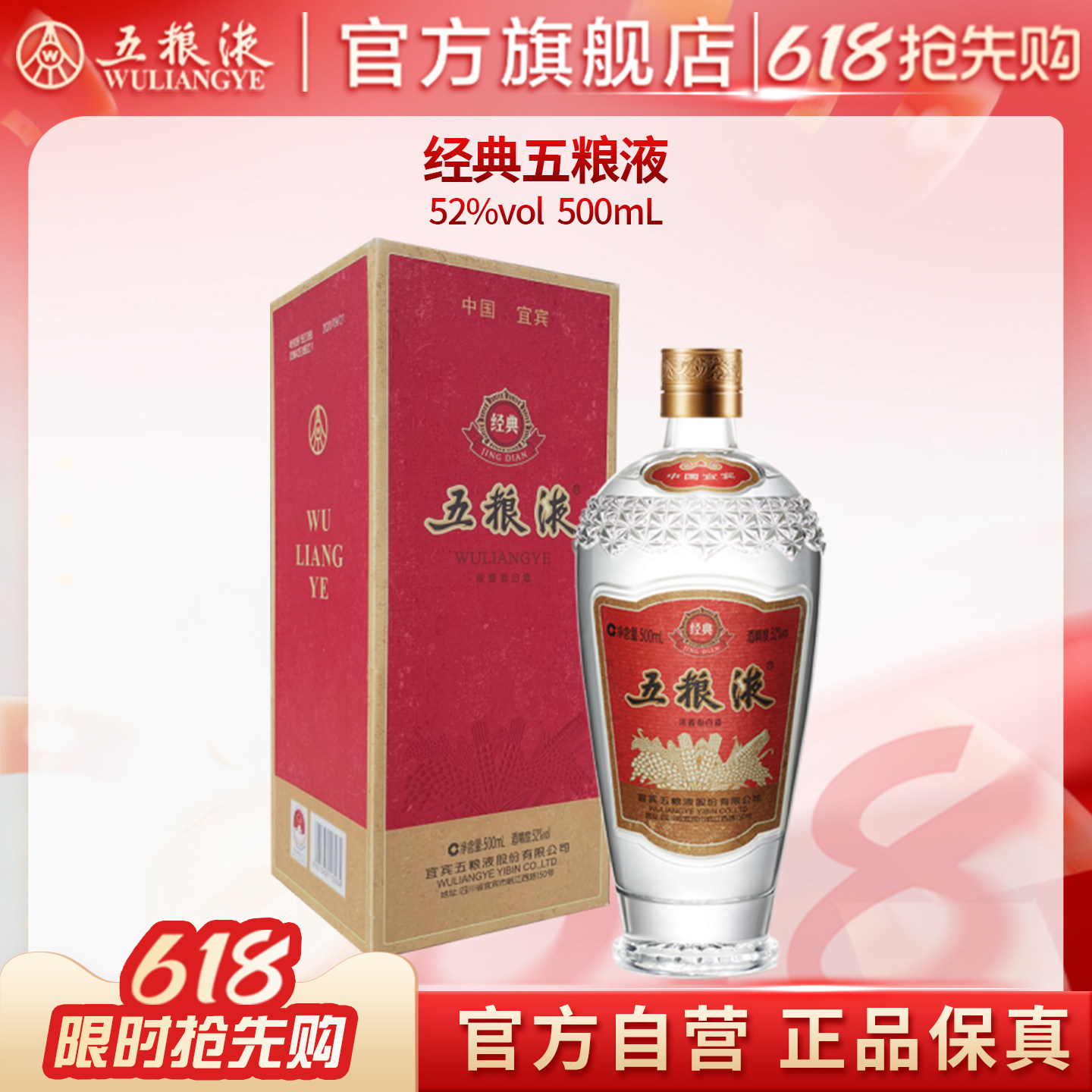 【官方自营】经典五粮液52度500ml/瓶浓香型白酒收藏送礼正品保真