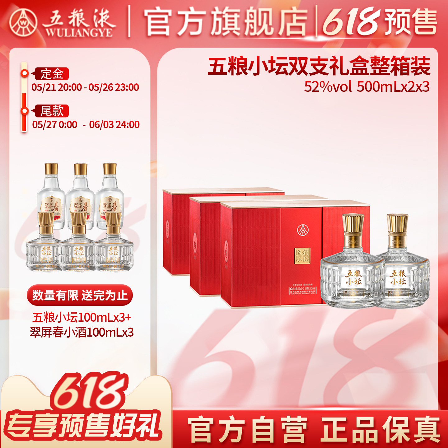 【618预售】五粮小坛双瓶礼盒装3盒整箱52度浓香白酒送礼正品