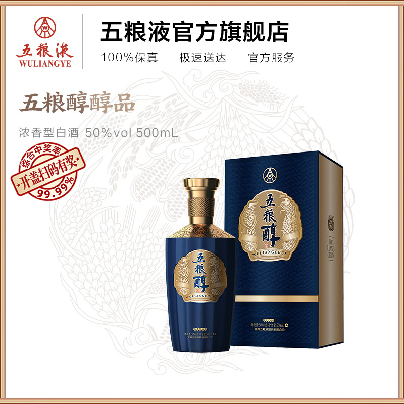 【官方直营】五粮醇醇品50度500mL浓香白酒五粮液官方正品