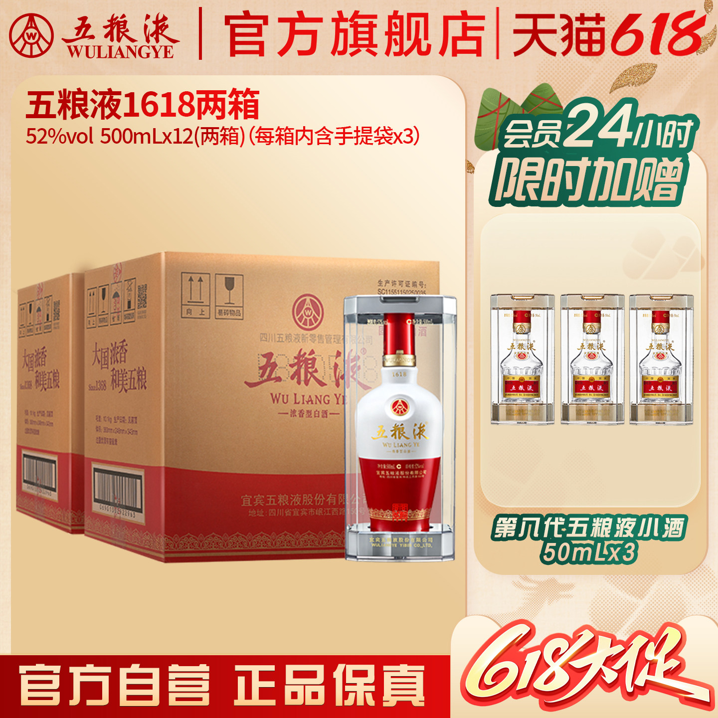 【618惊喜价】五粮液1618白酒52度500ml*12瓶浓香酒官方正品保真