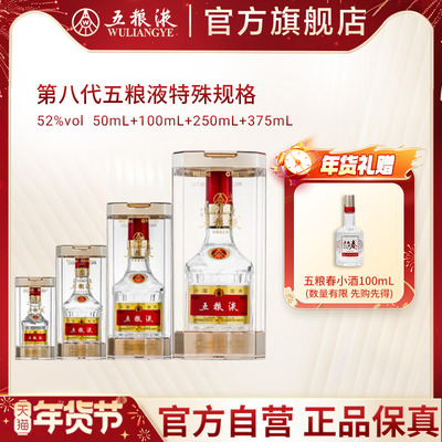第八代五粮液特殊规格52度白酒