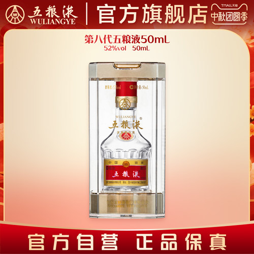 五粮液50ml白酒小酒伴手礼推荐