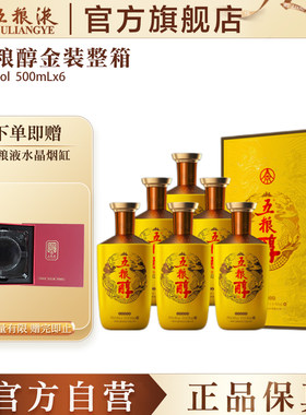 【官方自营】五粮醇·金装50度500ml*6瓶整箱囤货宴请送礼正品