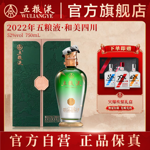 五粮液和美四川750mL浓香白酒