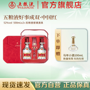 五粮液·祝您好事成双中国红500mL 2礼盒官方正品 官方自营