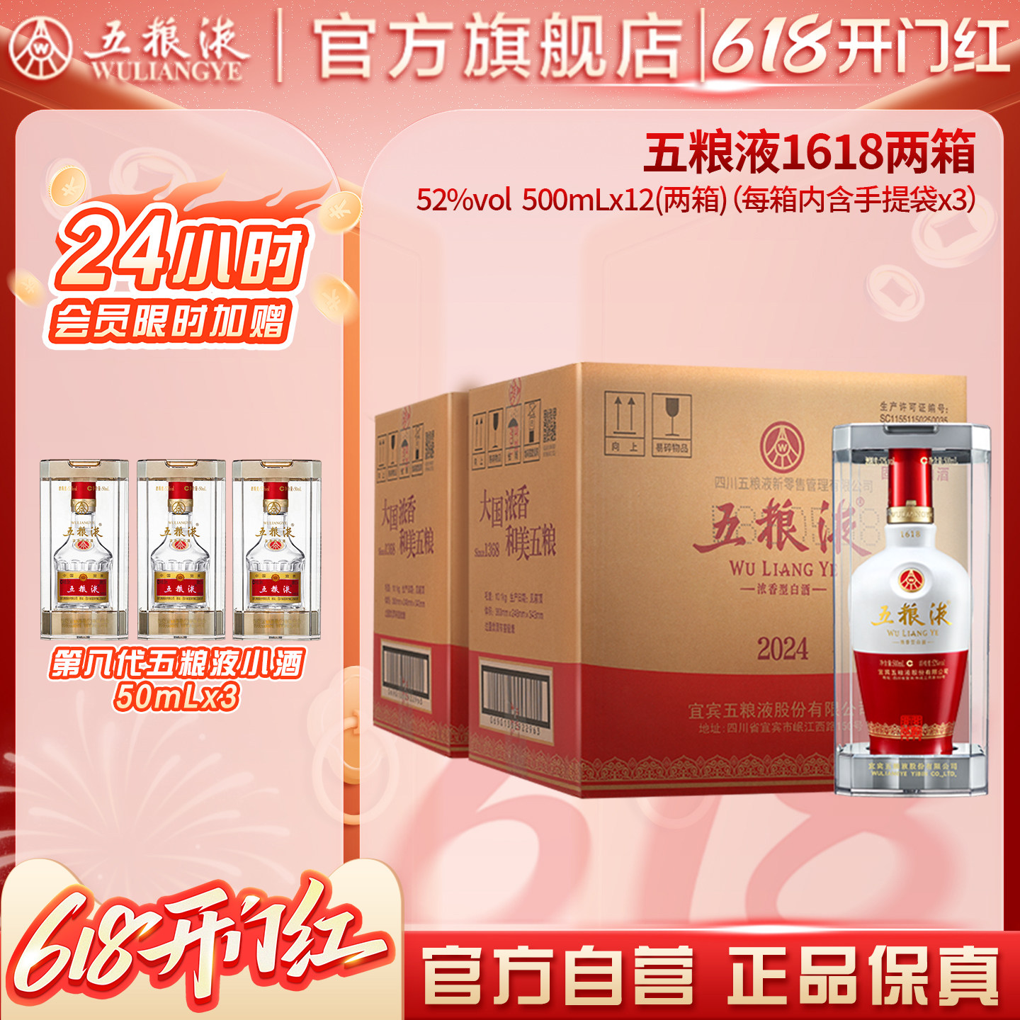 【会员加赠】五粮液1618白酒52度500ml*12瓶浓香酒官方正品保真