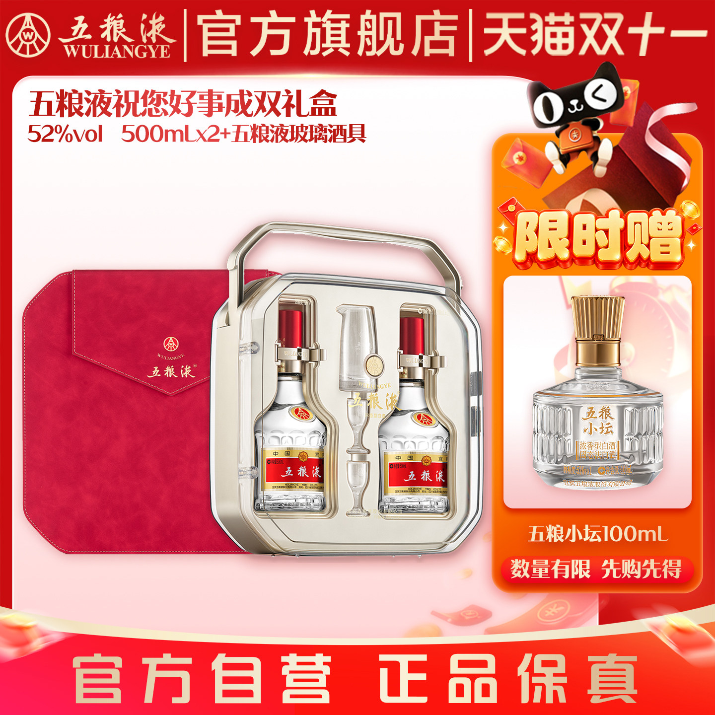 【双11抢购中】五粮液好事成双52度500mL白酒礼盒2瓶官方正品