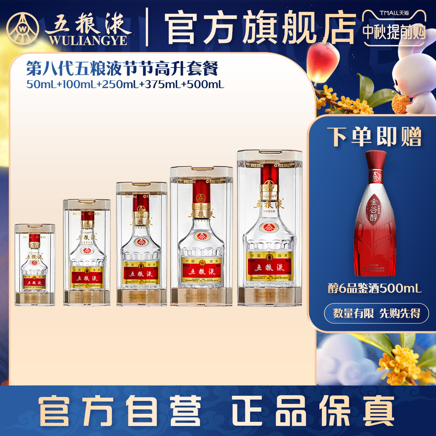 【中秋提前购】五粮液节节高升白酒52度(50+100+250+375+500)mL