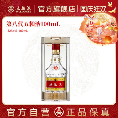 五粮液100ml白酒收藏小酒