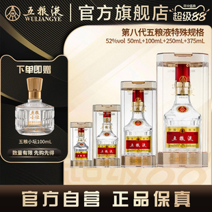 【官方自营】第八代五粮液步步高升组合52度(50+100+250+375)mL