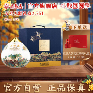 五糧液萬壽無疆2.75L濃香型白酒收藏擺柜收藏 中秋好禮