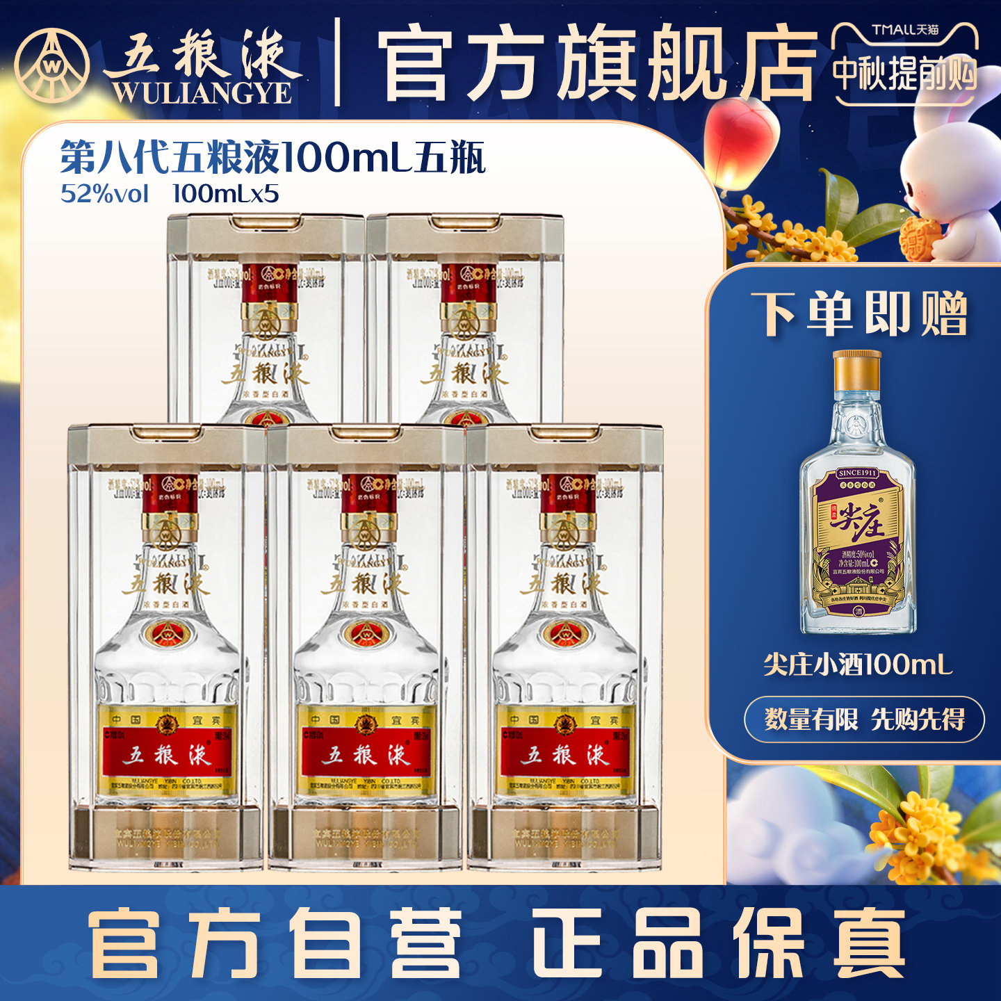 浓香白酒第八代五粮液100ml*5瓶图片