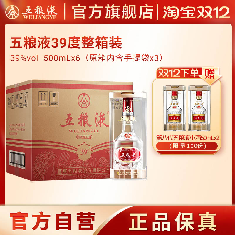 五粮液39度低度白酒500mL*6瓶