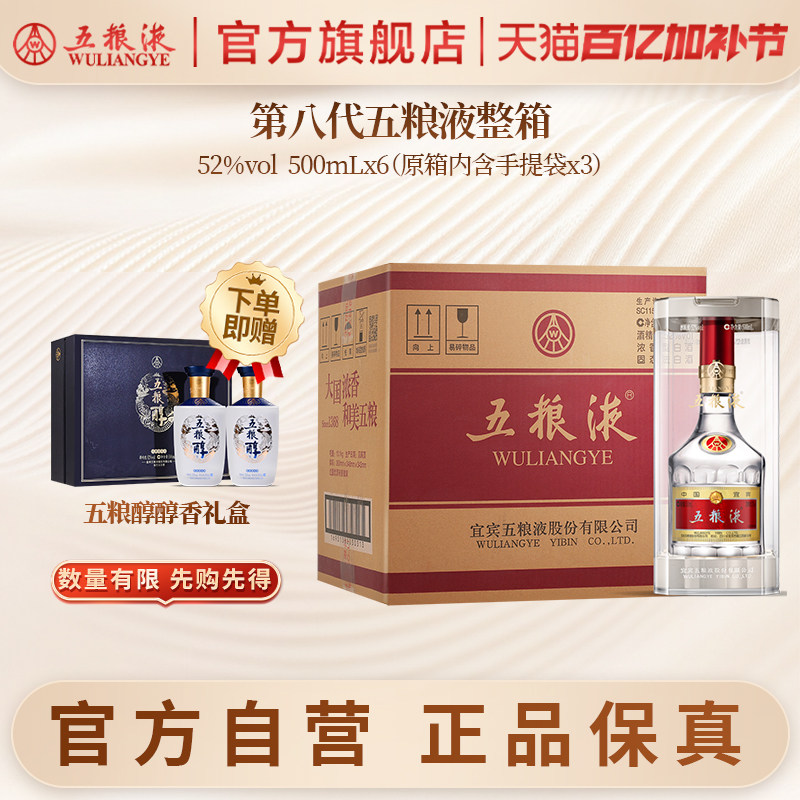 【官方自营】第八代五粮液52度500ml*6瓶整箱普五官方正品礼赠