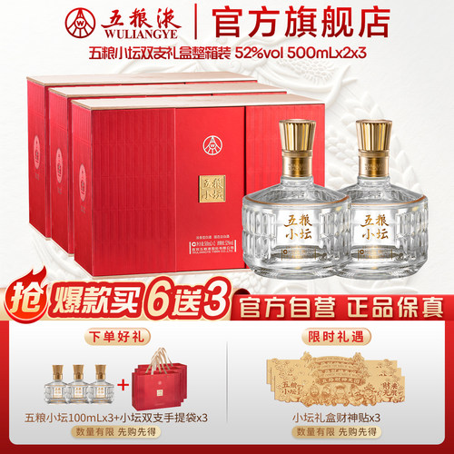 五粮液官方正品五粮小坛礼盒整箱