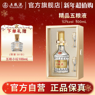 官方正品 精品五粮液52度500ml浓香白酒送礼推荐 新年超值购
