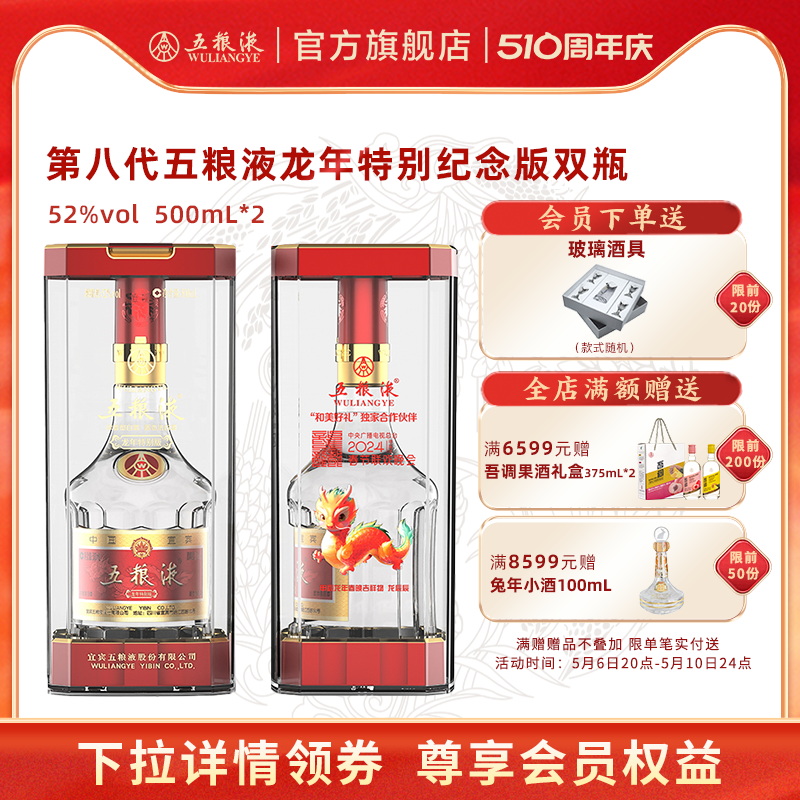 【周年庆抢购中】第八代五粮液龙年特别版纪念酒52度500mL*2双瓶