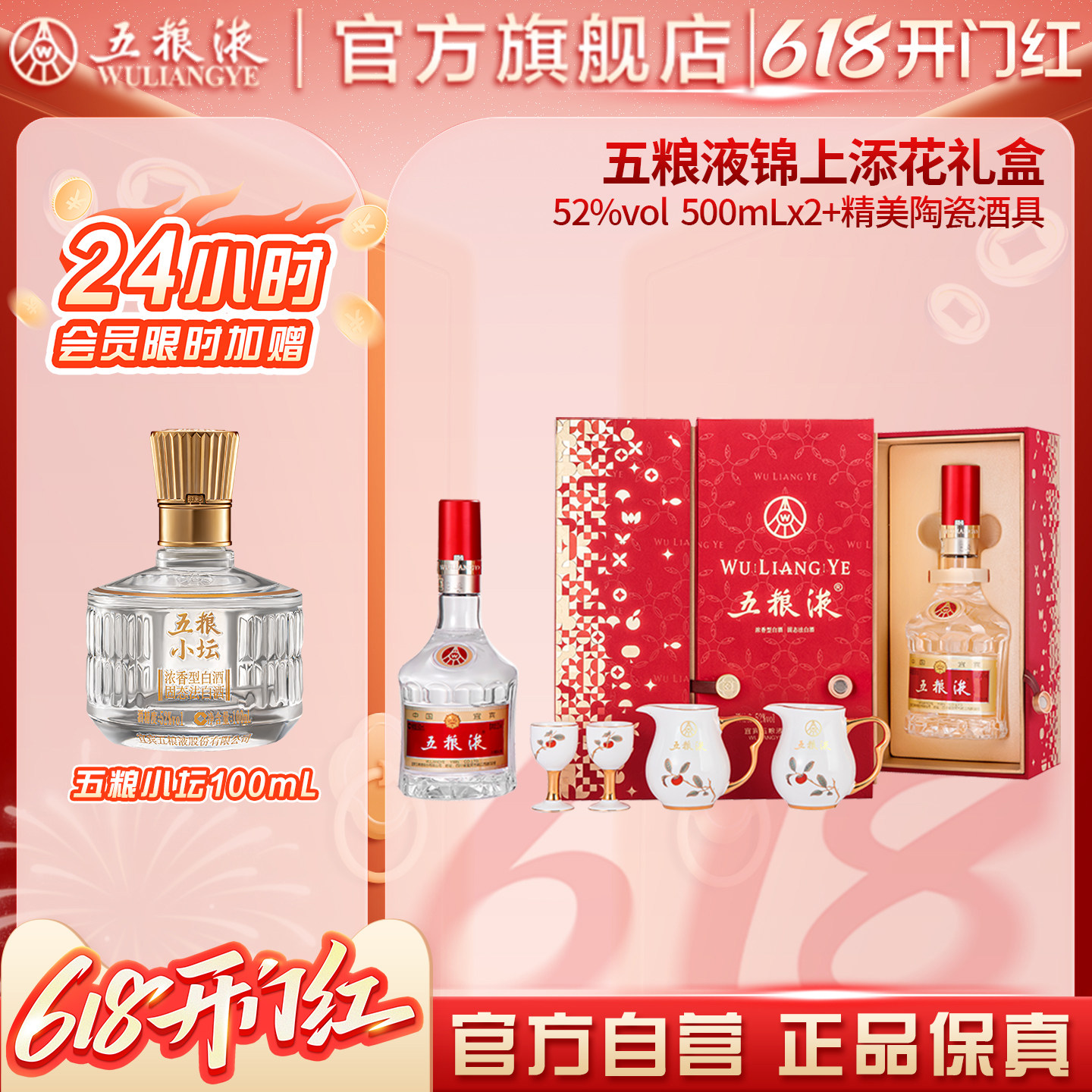 【会员加赠】第八代五粮液锦上添花白酒礼盒52度500mL*2瓶正品