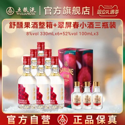 【双旦抢购中】舒醺荔枝果酒+翠屏春小酒三瓶五粮液官方正品