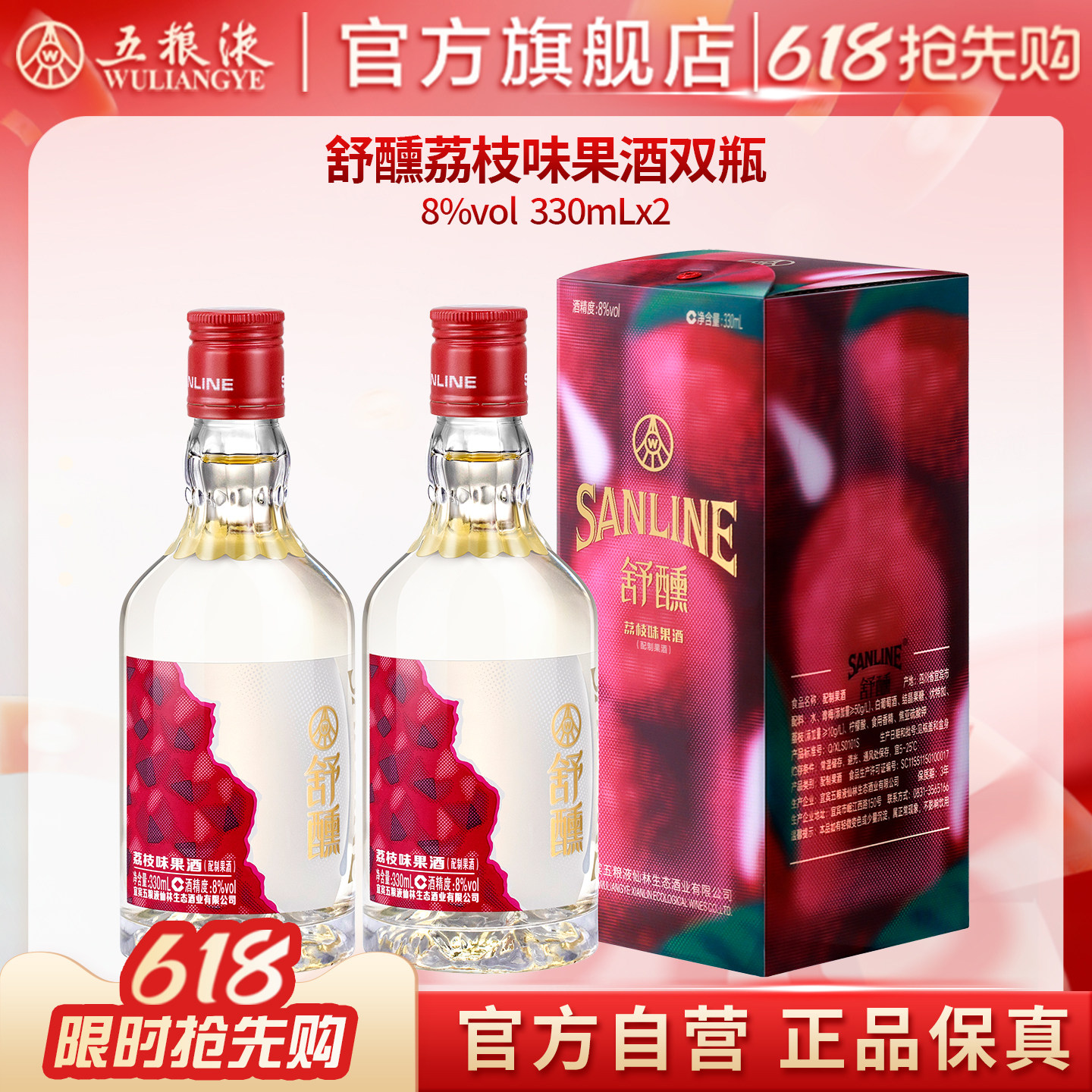 【官方自营】舒醺荔枝酒果酒330mL露营低度微醺酒五粮液官方出品