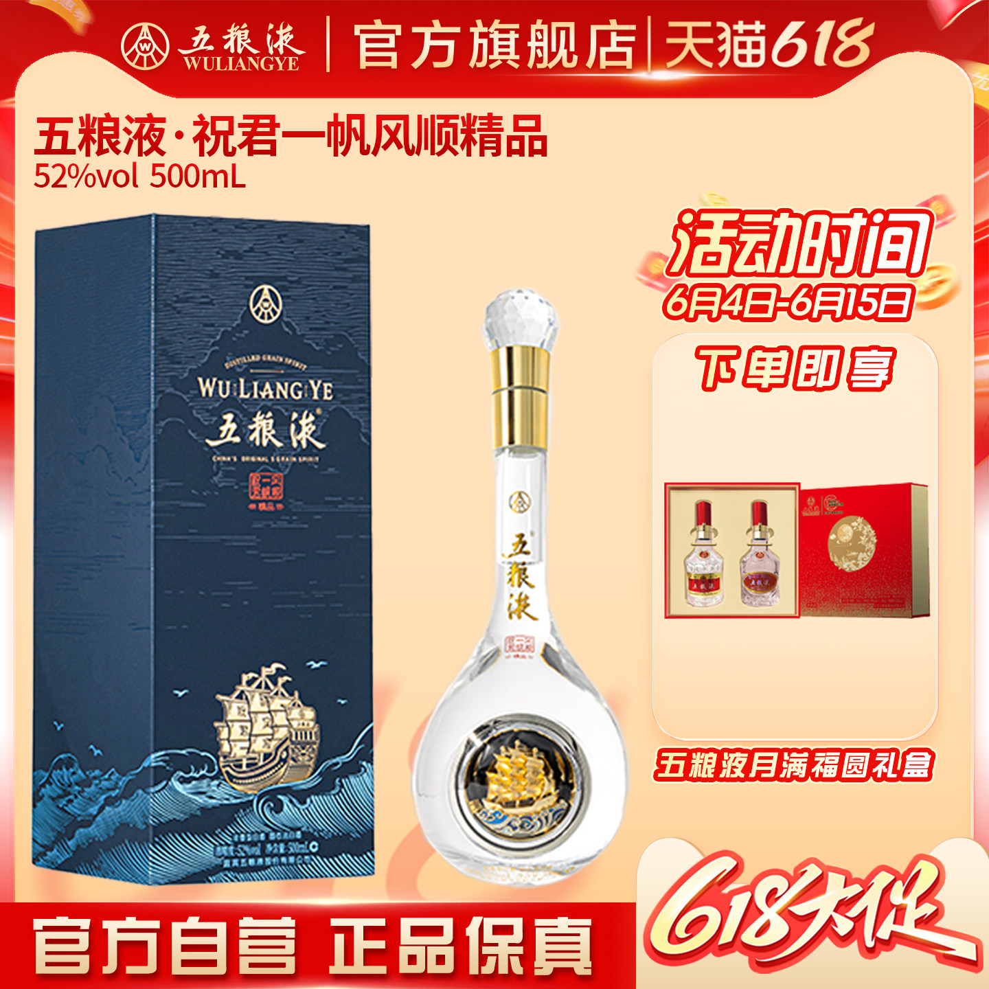 【618惊喜价】五粮液祝君一帆风顺52度500mL浓香白酒摆柜收藏正品