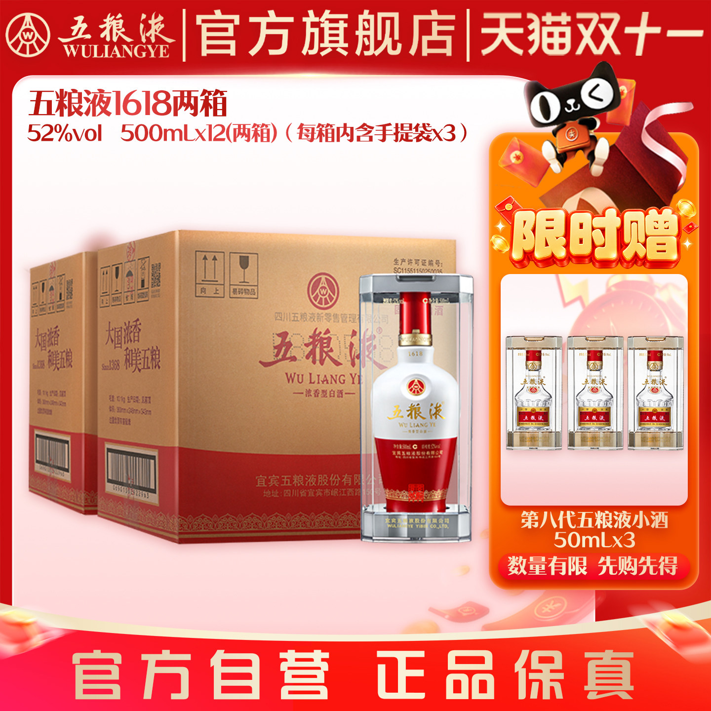 【抢限时加赠】五粮液1618白酒52度500ml*12瓶浓香官方正品保真