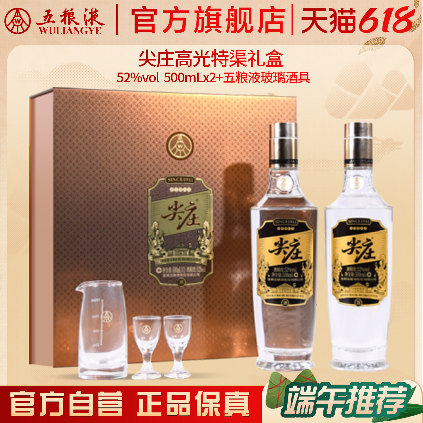 【618惊喜价】尖庄高光双瓶礼盒52度500mL*2浓香白酒官方正品