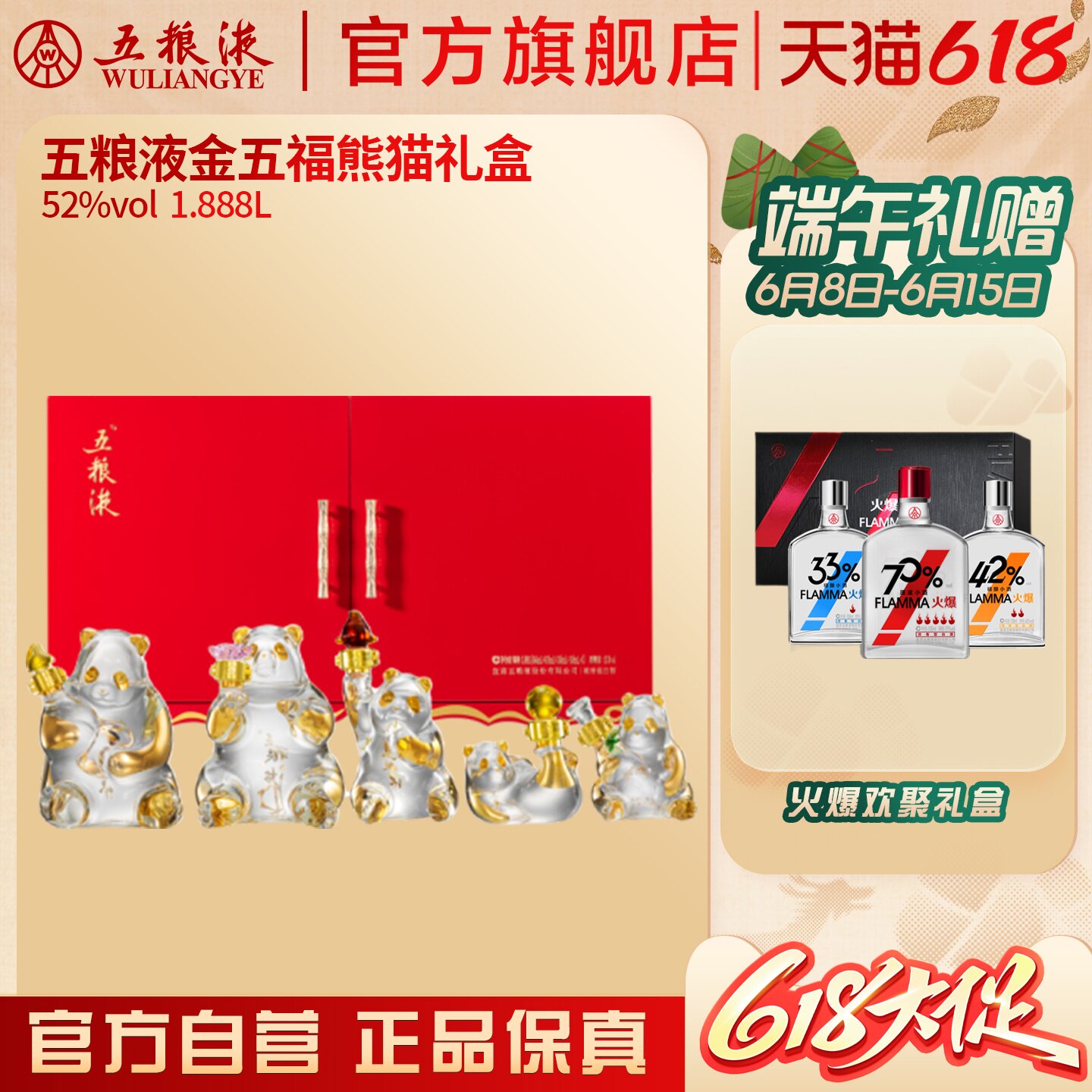 【618惊喜价】五粮液金五福熊猫造型白酒礼盒52度1.888L正品收藏