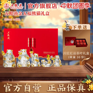 五糧液金五福熊貓造型白酒禮盒52度1.888L收藏 中秋好禮